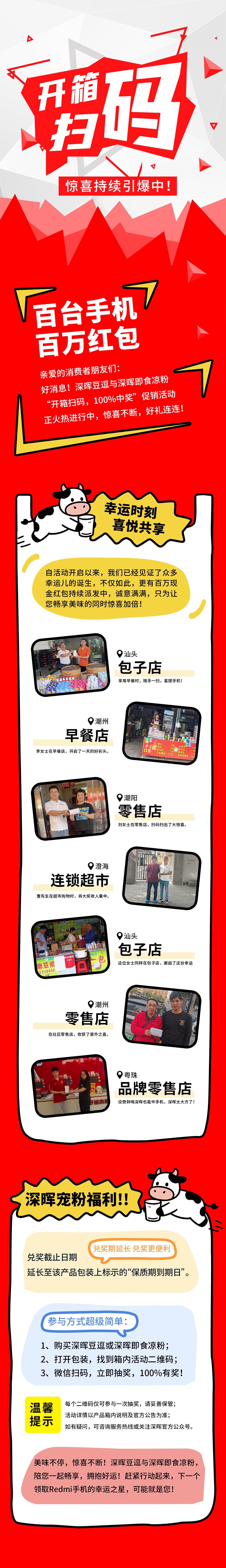 Redmi手機+百萬紅包，深暉豆逗/涼粉“開箱掃碼”驚喜持續引爆中！