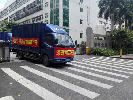 奉獻愛心 支援災區 深暉在行動